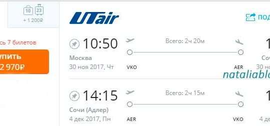 Авиабилеты Москва-Сочи: секреты экономии и выбора