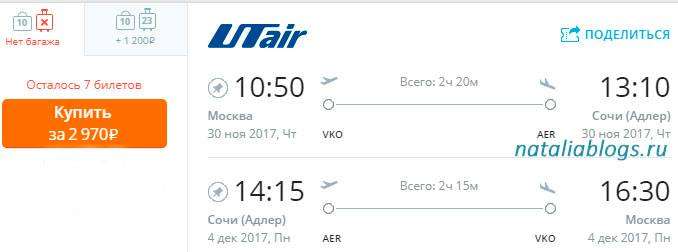 Авиабилеты Москва-Сочи: секреты экономии и выбора