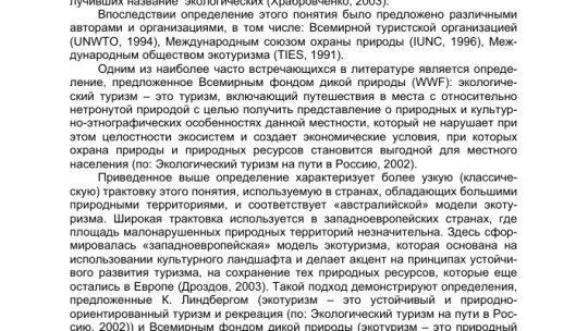 Экологический туризм: конференции как инструмент устойчивого развития