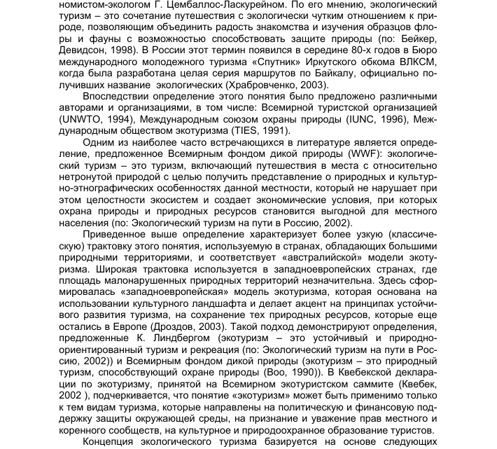 Экологический туризм: конференции как инструмент устойчивого развития