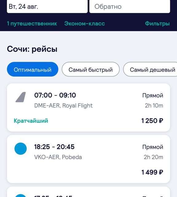Как купить прямой авиабилет в Сочи
