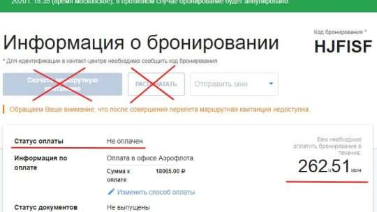 Можно ли забронировать авиабилет