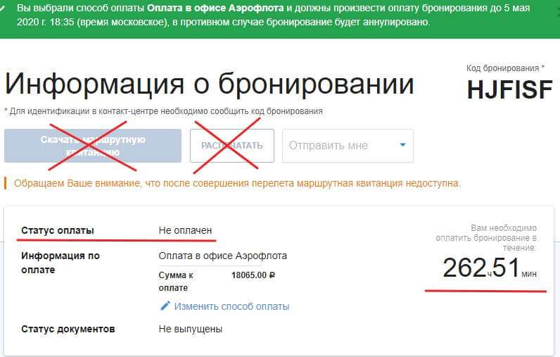 Можно ли забронировать авиабилет