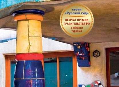 Вена: путеводитель для туристов