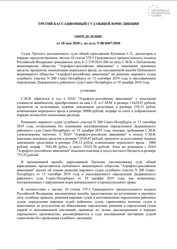 Возврат авиабилетов Победа: подробное руководство